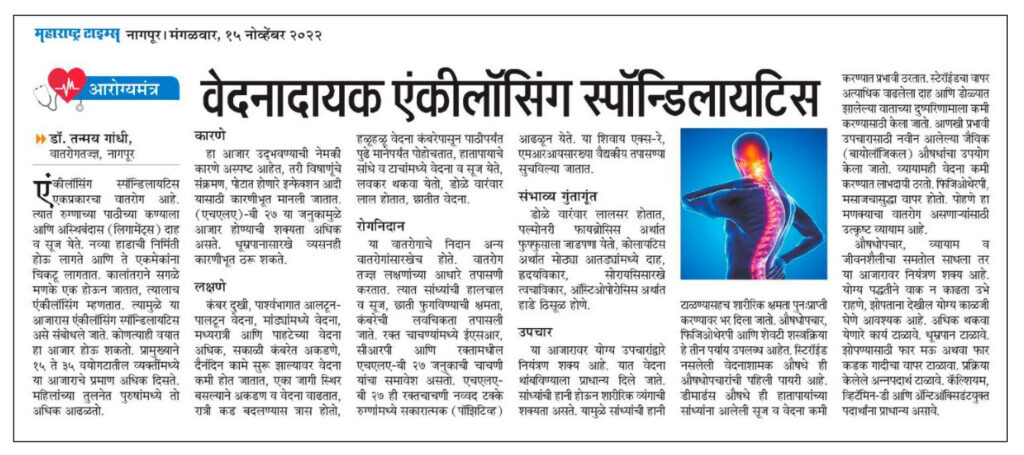 Dr Tanmay gandhi news on ankylosing spondylitis