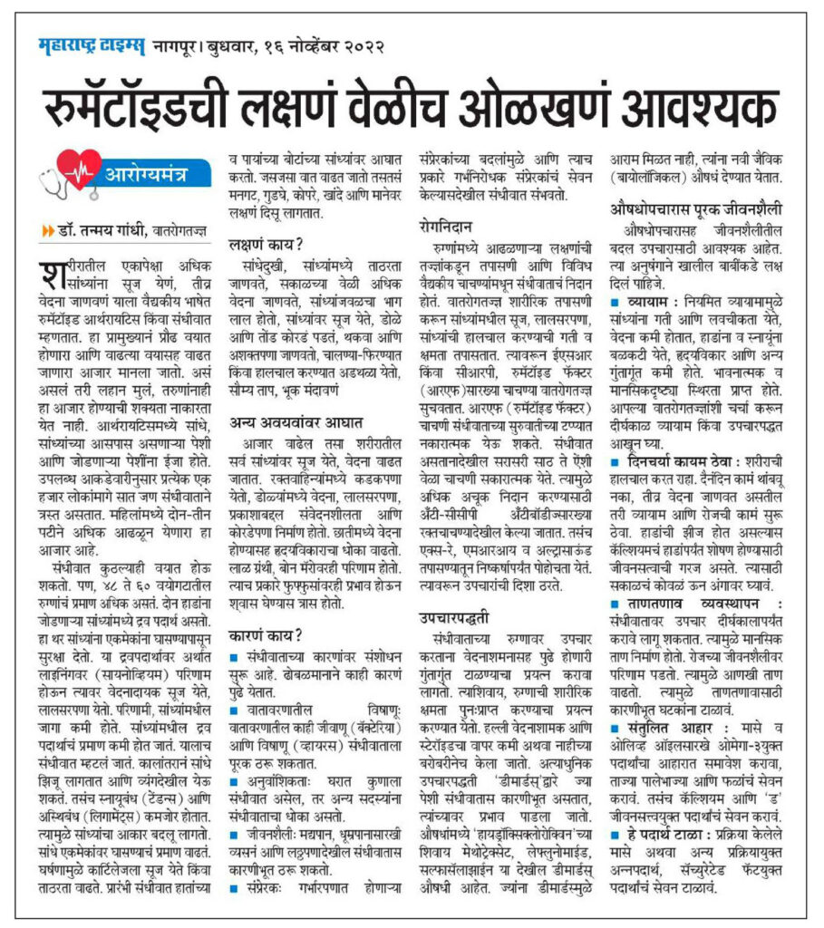 rheumatoid treatment in nagpur