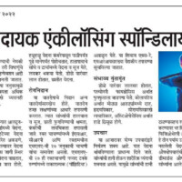 Dr Tanmay gandhi news on ankylosing spondylitis