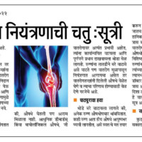 Dr Tanmay gandhi news on Arthritis