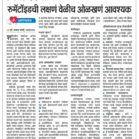 rheumatoid treatment in nagpur